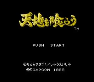 Tenchi o Kurau (Japan) (Rev 1) screen shot title